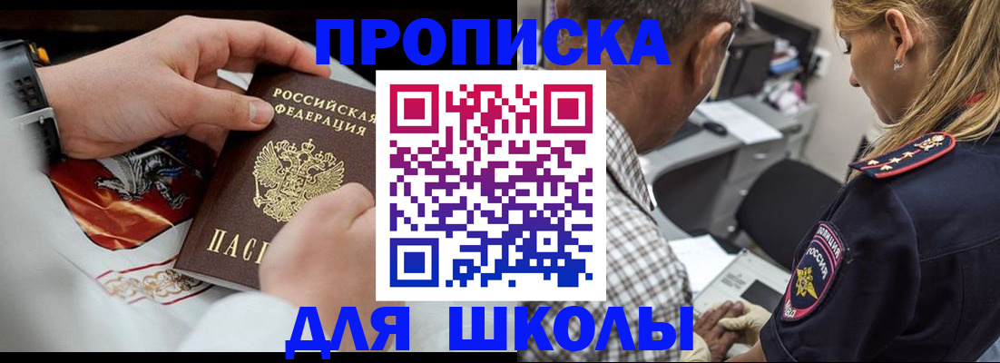 регистрация для школы в Гагарине
