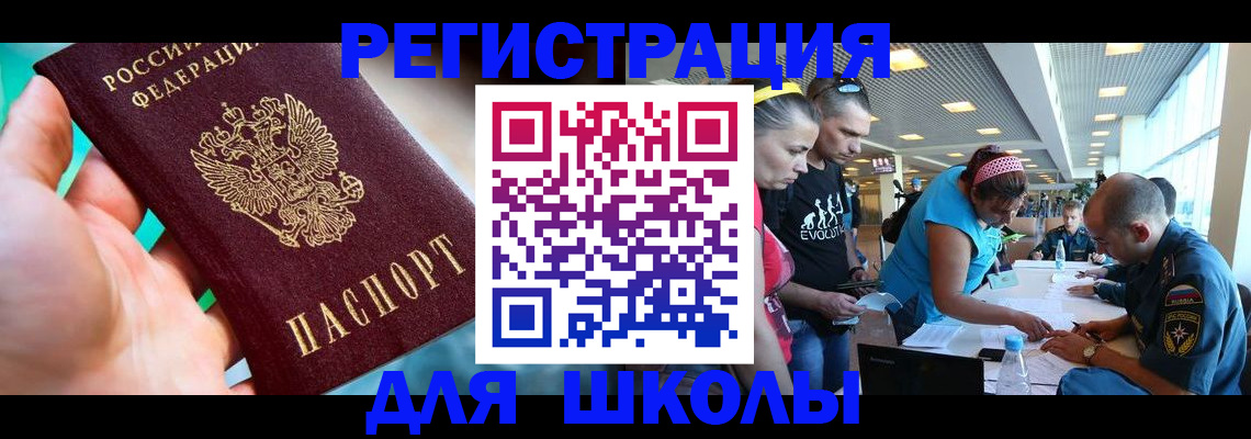 регистрация для школы в Гагарине